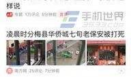 广州热门头条爆料视频最新,揭秘热门头条背后的惊人真相！
